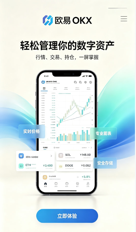下载欧交易所官方交易所使用指南